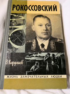 Книги о политиках СССР