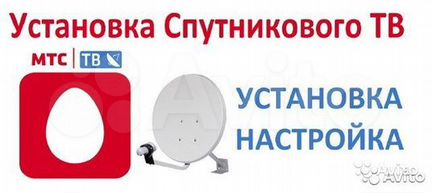 Спутниковое тв МТС
