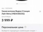 Яндекс станция Алиса объявление продам