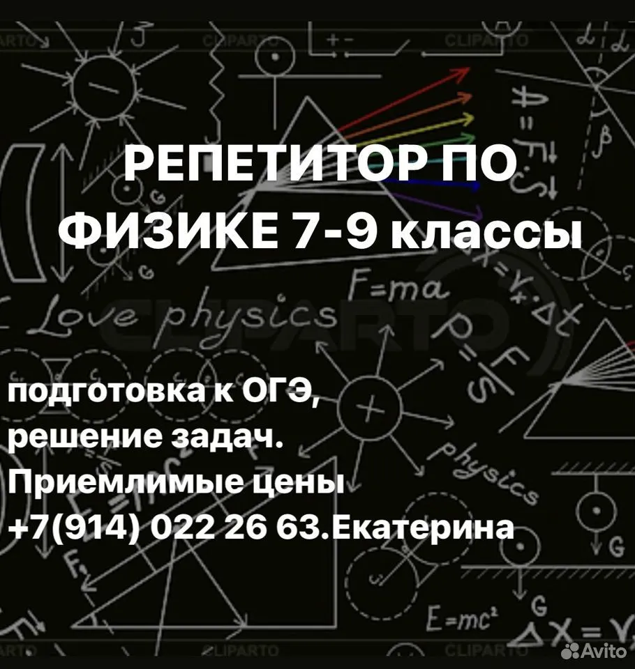 Репетитор по физике