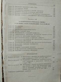 Учебник Судебная психиатрия 1961 г