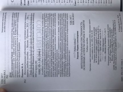 Учебник Право интеллектуальной собственности