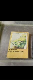 Справочник для начинающих яхтсменов