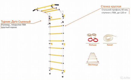 Шведская стенка со съемным турником в наличии