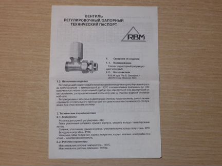 Вентиль радиаторный RBM 3/4