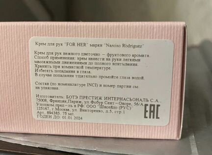 Narciso Rodriguez “For Her”/“For Him Bleu Noir” 75