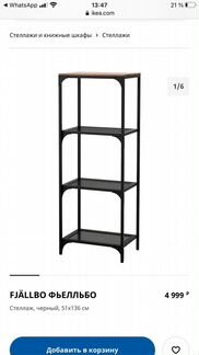 Стеллаж (Фьелльбо)