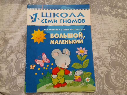 Школа 7 гномов