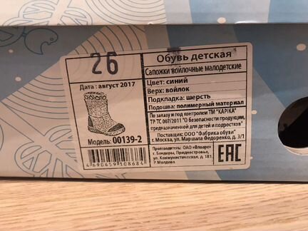 Сапоги детские зимние валенки