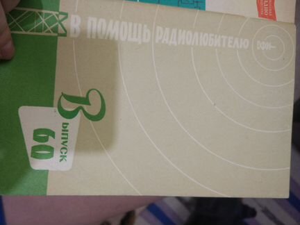Книги радиолюбителя. Деталей нет