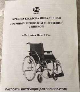 Коляска инвалидная