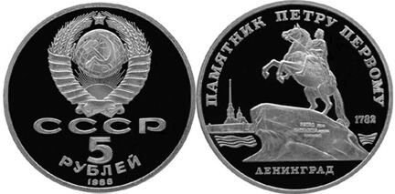 Ленинград-Пётр Великий пруф