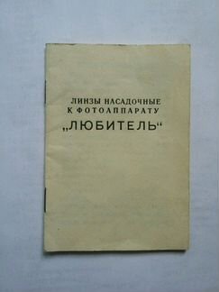 Линза насадочная