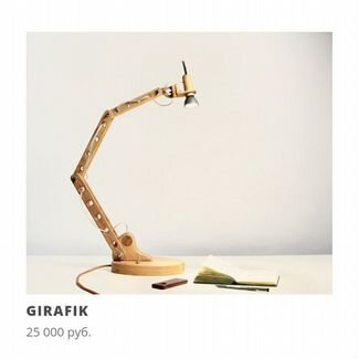 Настольная лампа Girafik tales of Light дизайнерск