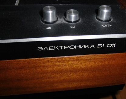 Проигрыватель винила СССР Электроника Б1-011 супер