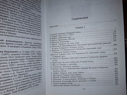 Великий Сибирский Ледяной поход