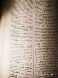 Словарь иностранных слов 1954г