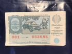 Билет денежно-вещевой лотереи 1988 г. СССР