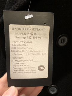 Пальто мужское