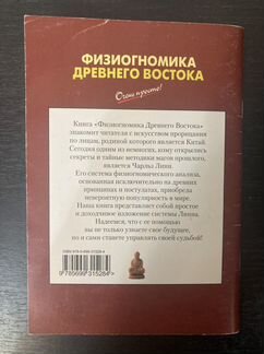 Физиогномика Древнего Востока 2008