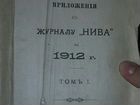 Научно-популярное приложение к журналу Нива 1912 г