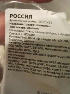 Крючки самоклеящиеся Иммельн Икеа