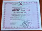 Сертификат Хопер инвест фонд 1994г