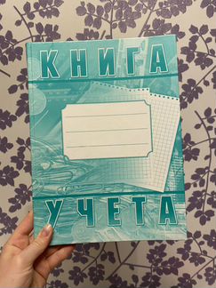Книга учета