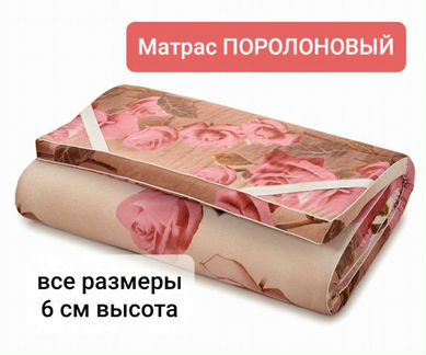 Матрас поролоновый