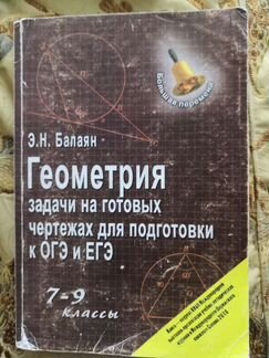 Сборник по геометрии для подготовки к огэ и егэ