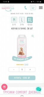 Трусики-подгузники Nappy Club XL