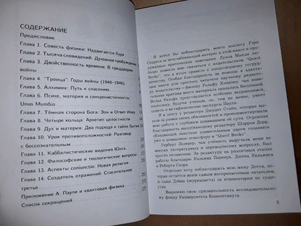 Линдорф Д. Юнг и Паули