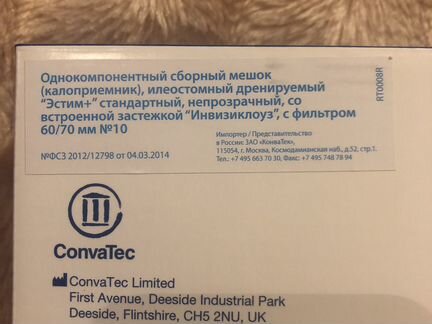 Калоприёмник мешок для стомы Convatec esteem+