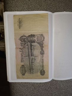 100 рубль 1947 года