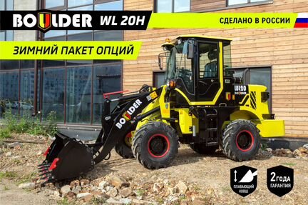 Фронтальный погрузчик Boulder WL20 /Россия