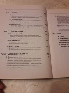 Еврейские книги.Что такое иудаизм