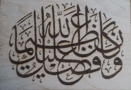 Имя на арабском по дереву