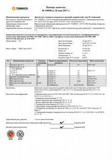 Дизельное топливо Евро 4 зимнее с доставкой