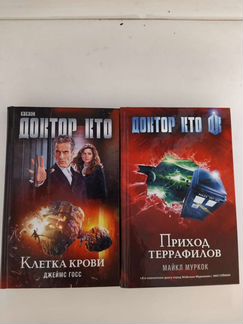 Доктор Кто книги