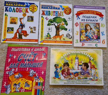 Новые учебники, пособия для подготовки к школе