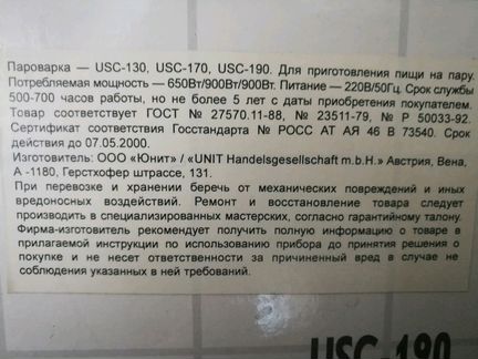 Пароварка юнит