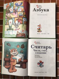 Андрей Усачёв «Азбука» и «Считарь»
