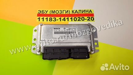 Эбу Мозги на Ваз Калина 11183-1411020-20