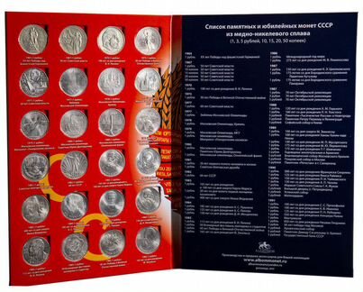 Набор 1965-1991 года Полный Юбилейных Монет СССР