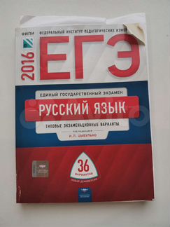ЕГЭ по русскому языку, Цыбулько, 36 вариантов