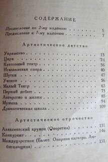 К.С. Станиславский. Моя жизнь в искусстве. 1933г