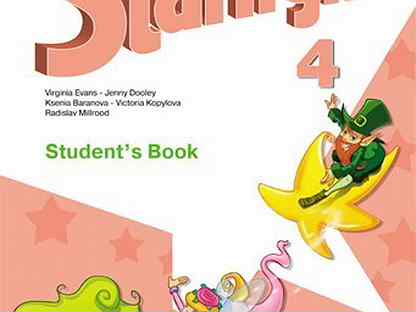 Английский 10 класс starlight баранова. Старлайт английский язык 4 класс учебник 2 часть.