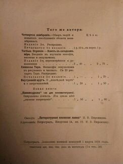 Борис Муравьёв, Морис Николл, Гюрджиев, Успенский