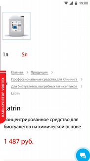 Латрин (биотол) 5 л много
