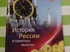 История России в памятных монетах